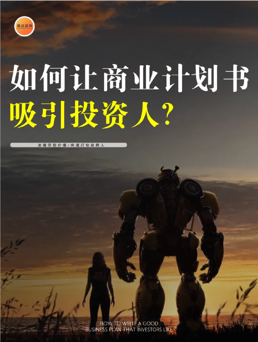 关于职业联赛的商业运作，如何吸引更多的投资？的信息