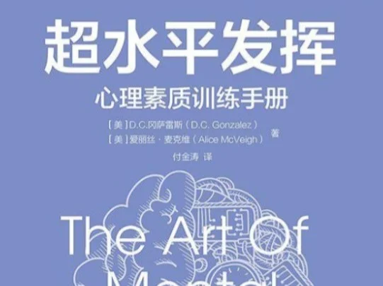 关于球员的心理素质,如何在关键时刻影响结果。的信息 关于球员的心理素质,如何在关键时刻影响结果。的信息