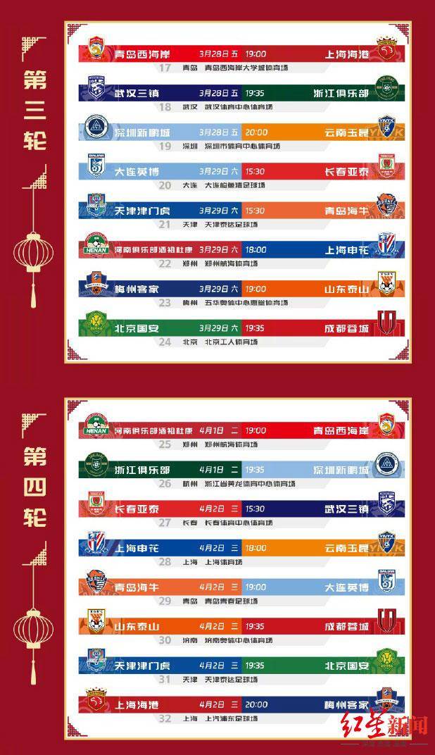 包含中超联赛的赛程安排，对球队能否吸引更多观众？的词条