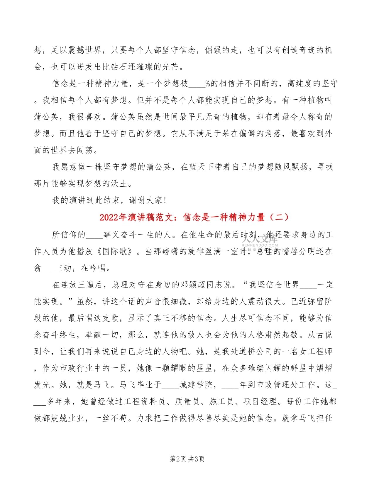 包含精神力量在比赛中的重要性，如何提升球员信心？的词条