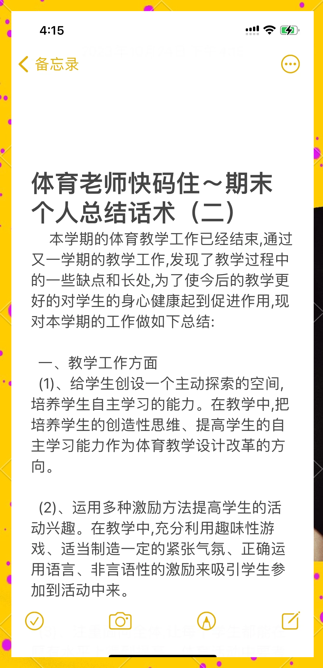 体育赛事的前期准备：如何确保落实到位。