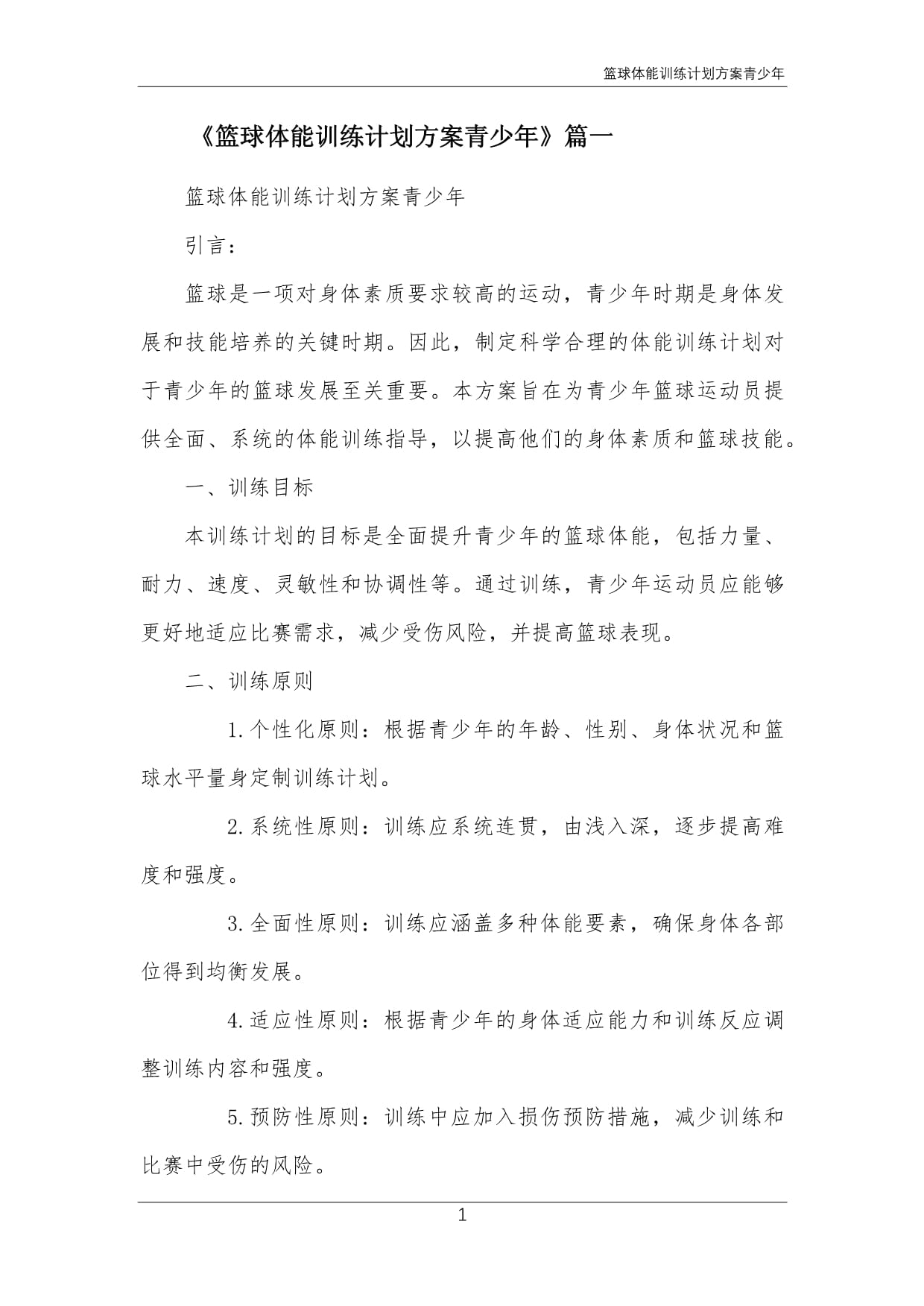 Leyu Sports (乐鱼体育)-关注青少年篮球发展，未来之星的培养计划！的简单介绍