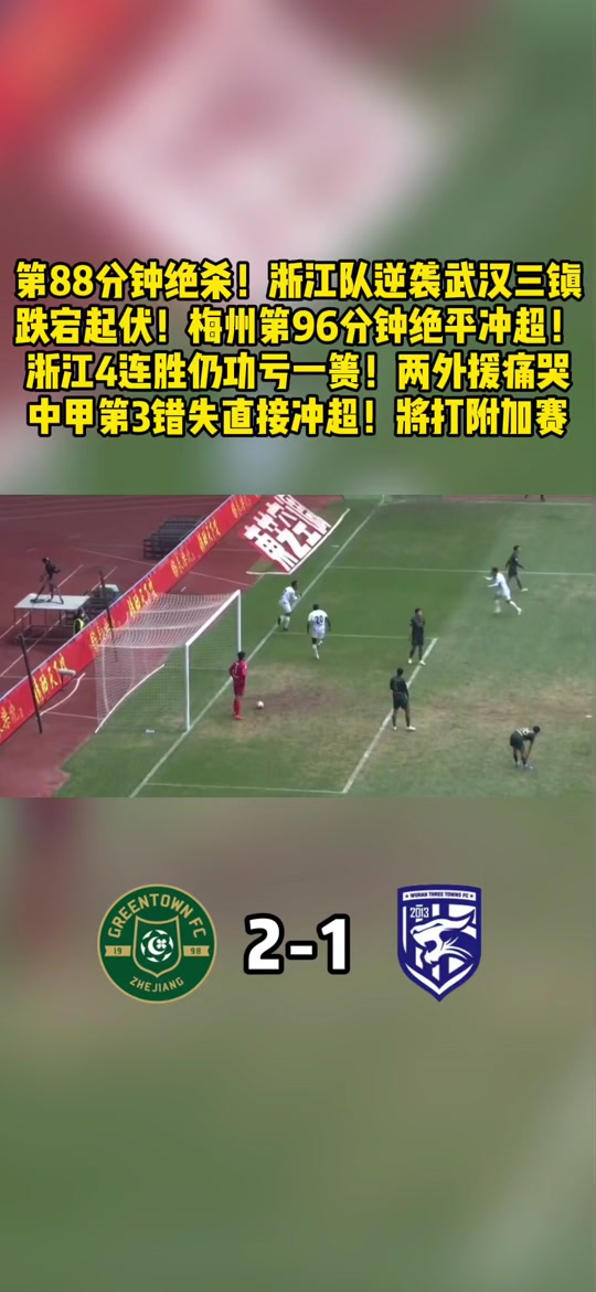 乐鱼（LEYU）体育-关于中甲联赛的升降级战，谁能逆袭成功？的信息