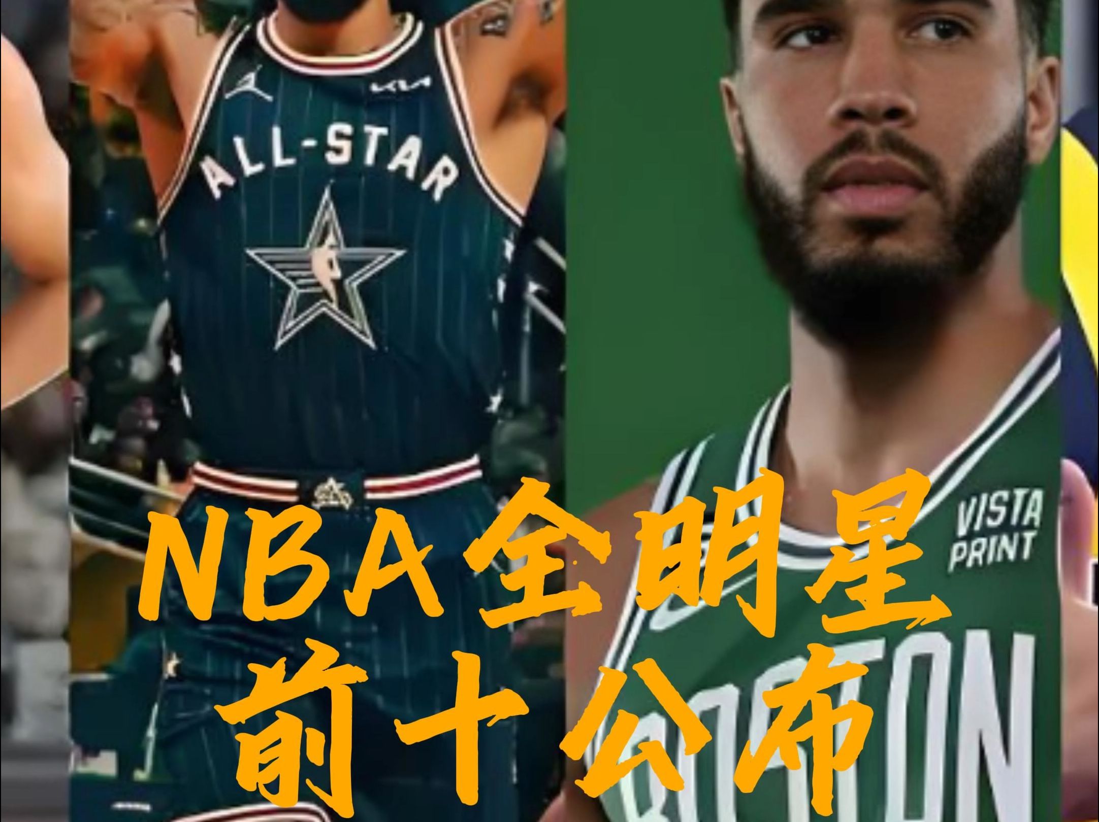 NBA全明星投票开启，球迷热情高涨！的简单介绍